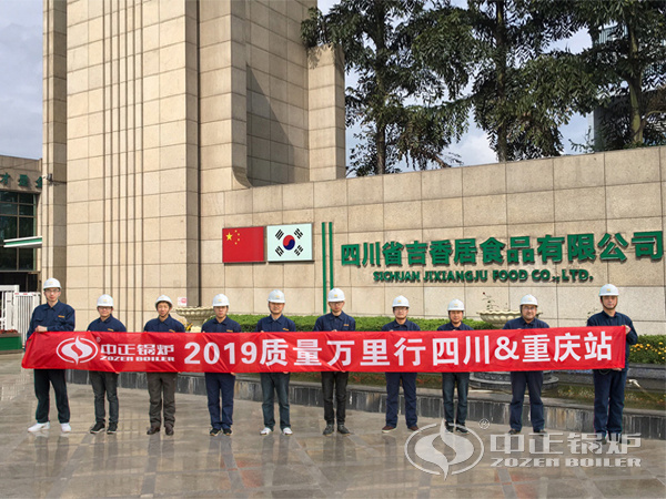 中正鍋爐質量萬里行四川重慶站順利啟航